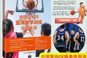 篮球教学训练指导手册怎么写